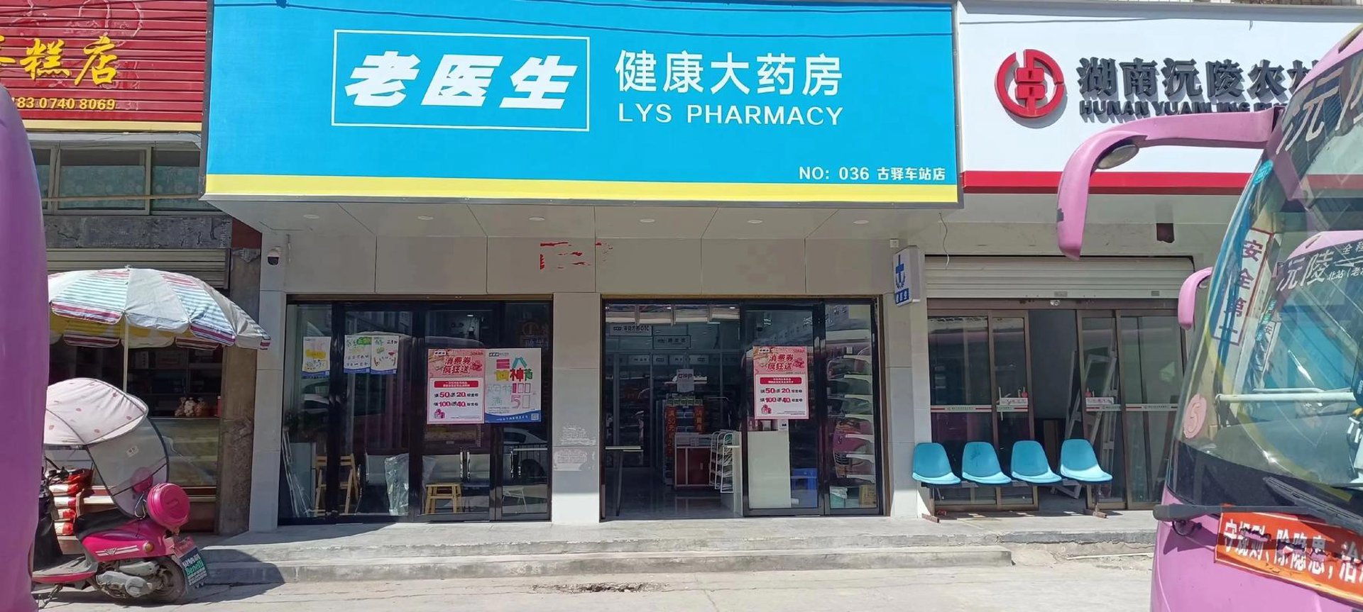 健康大药房